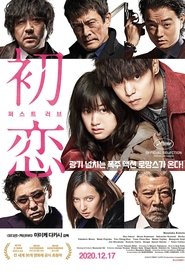 퍼스트 러브 2019 무료 무제한 액세스