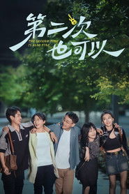 第二次也可以 (2025)