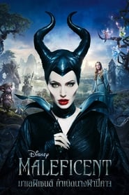 ดูหนัง Maleficent (2014) มาเลฟิเซนท์ กำเนิดนางฟ้าปีศาจ [Full-HD]