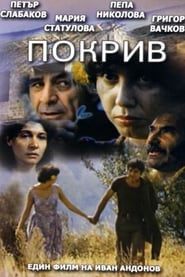 Poster Покрив