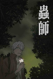 蟲師 日蝕む翳
