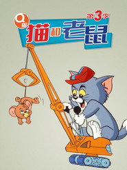 第 3 季