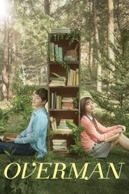 초인 2016 Бесплатан неограничен приступ