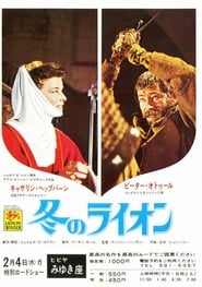 冬のライオン 映画 フル jp-シネマうける字幕日本語で UHDオンラインストリー
ミングオンライン1968
