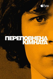 Переповнена кімната постер
