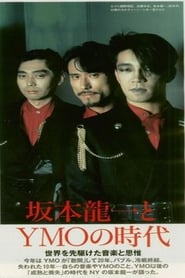 Poster YMO JAPAN TOUR at Nippon Budokan