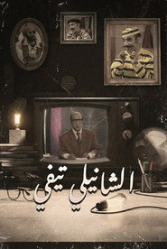 Chanily TV (2005)