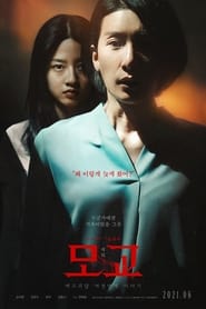 Poster 여고괴담 여섯번째 이야기: 모교