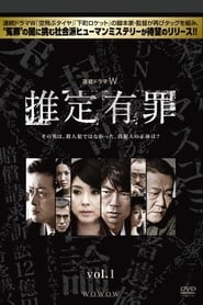 Presumed Guilty (2012)