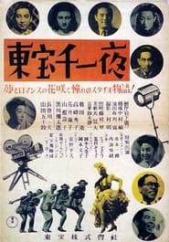 Poster 東宝千一夜