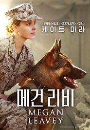 메건 리비 (2017)