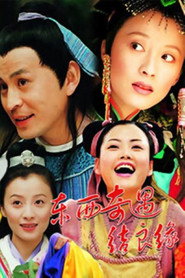 Dong Xi Qi Yu Jie Liang Yuan