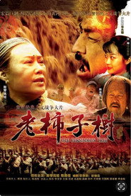 โปสเตอร์ 老柿子树 (2012)