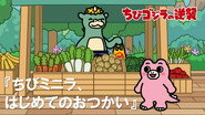 Chibi Minilla's First Errand