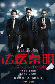 法医秦明系列