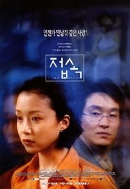 The Contact 1997 映画 吹き替え