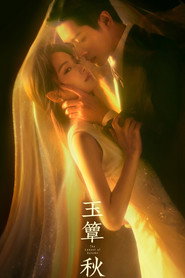 玉簟秋 (1970)