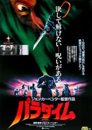 パラダイム (1987)