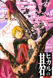 Image Hikaru No Go vf