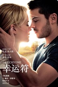 幸运符 (2012)