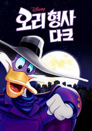 오리 형사 다크 (1991)