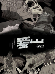 Poster for Story of Aishan