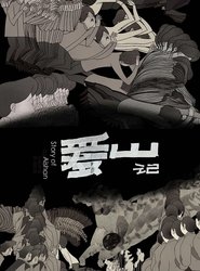 Poster Story of Aishan 2018