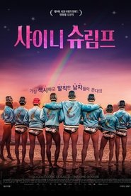 샤이니 슈림프 (2019)