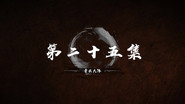 Episode 25