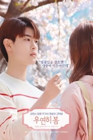 Poster 우연히 봄