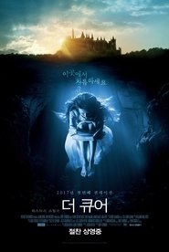 더 큐어 2017 무료 무제한 액세스