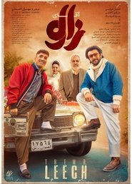 Affiche de آقای زالو