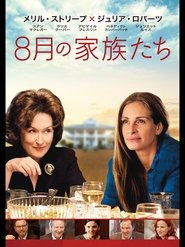 8月の家族たち (2013)