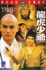 龍虎少爺 (1981)