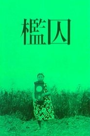 Poster The Cage 1964