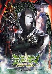 ミラーマンReflex poster