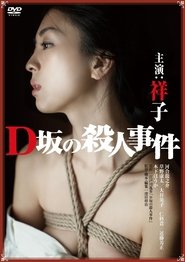 Murder on D Street (2015)