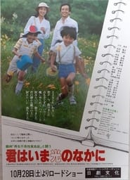 Poster 難病「再生不良貧血性」と闘う　君はいま光のなかに