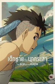เด็กชายกับนกกระสา (2023)