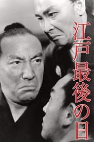 Poster for Last Days of Edo