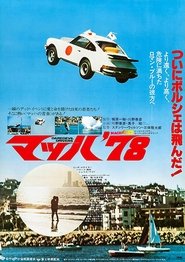 Daredevil Drivers (1978)
