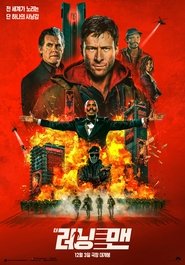 더 러닝 맨 (2025)