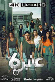 Anbar 6 постер