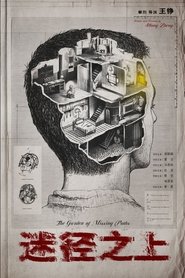 The Garden of Missing Paths (1970)