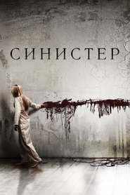 синистер
