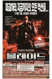 블레이드 (1998)