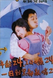 Poster Ah Fai, the Dumb 1997