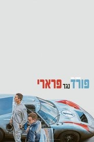 פורד נגד פרארי / Ford v Ferrari לצפייה ישירה