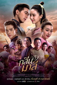 Scent of Mali (2026)