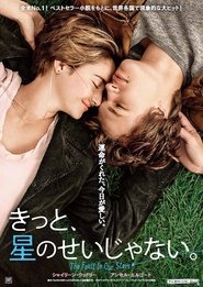 きっと、星のせいじゃない。 2014 映画 吹き替え 無料